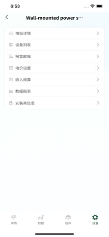 TTsolar云管 screenshot