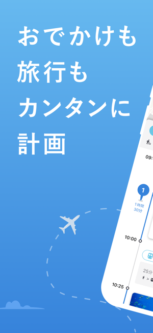‎旅のしおり作成・旅行計画 - NAVITIME Travel スクリーンショット