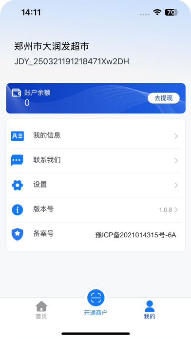 金抖云商户端 screenshot