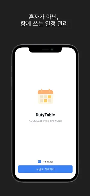 당번표(Duty Table) screenshot 1
