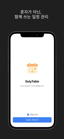 당번표(Duty Table) screenshot