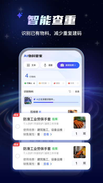 AI物料管家 screenshot