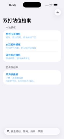 羽双站位 · 截图 3