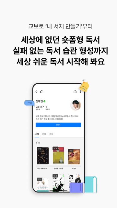 교보생명 - 오늘도 교보로부터 iPhone screenshot 2