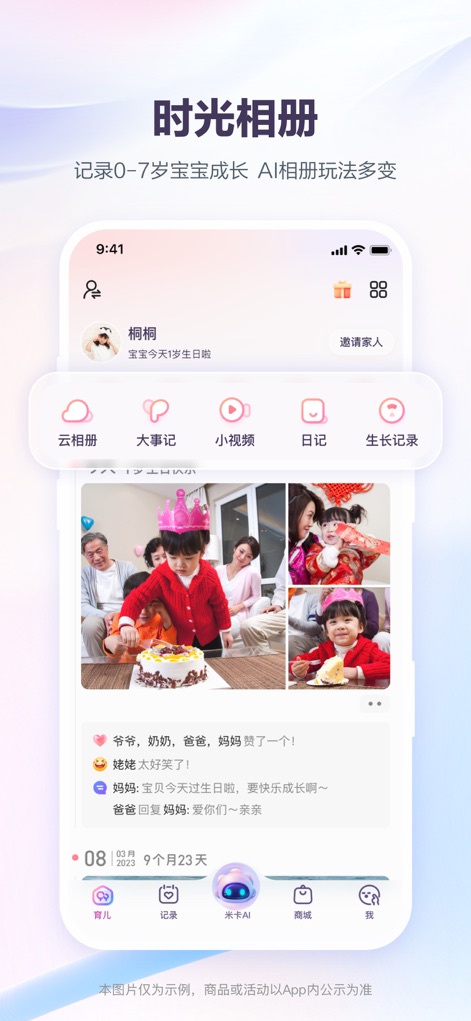 宝宝树孕育-备孕怀孕育儿专用软件 - Cherished Memories Album