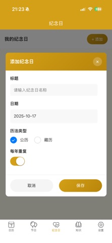 藏历日历 screenshot