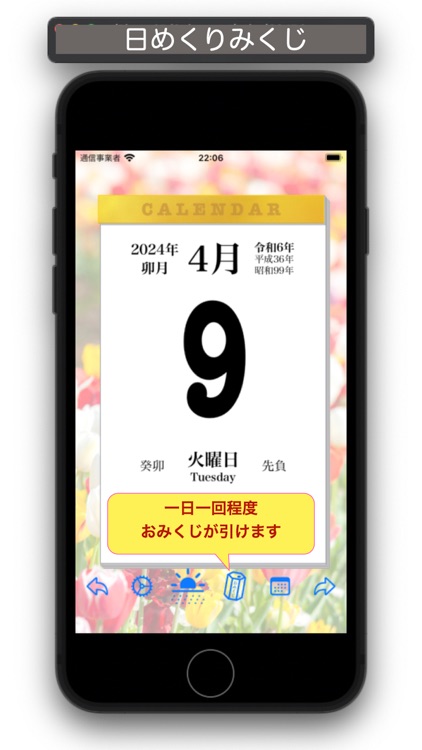 日めくりみくじ