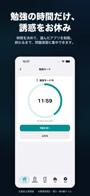 公害防止管理者 水質2・3・4種ドリル screenshot 3