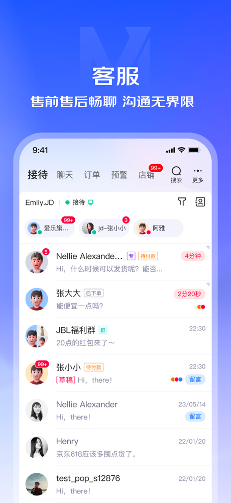 京麦-京东商家版 screenshot 2