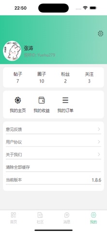 悦呼啊 screenshot