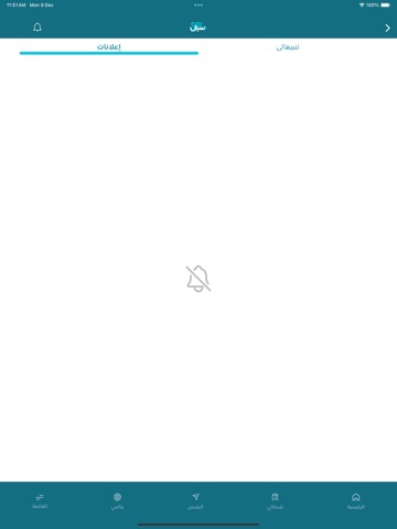 سبل أون لاين | SPL Online iPad screenshot 5