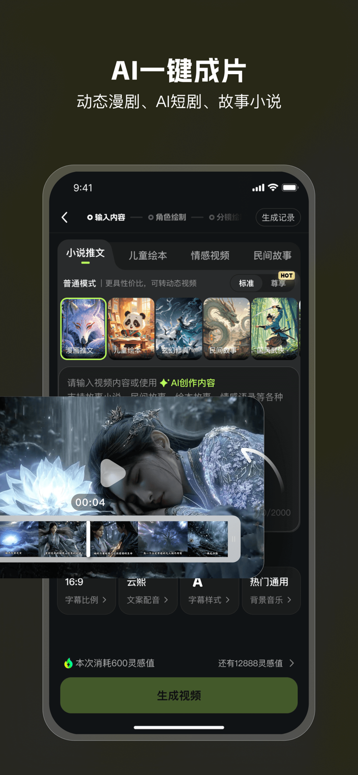 AI Mate - 让每个人享受AI的乐趣 screenshot 2