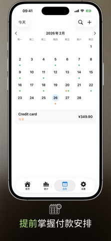 Payment Calendar：账单管理器 screenshot