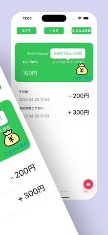 おこづかい screenshot
