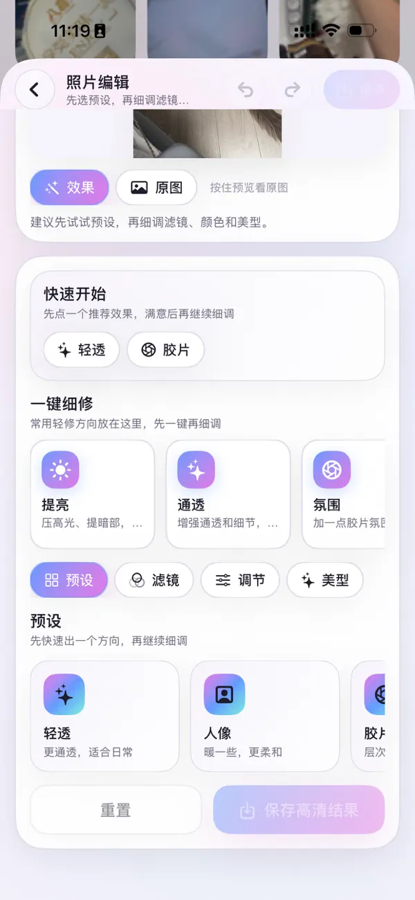 Screenshot #3 pour 帧相修图