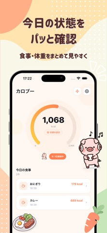 カロブー：AIカロリー計算・ダイエット・食事記録の決定版 screenshot