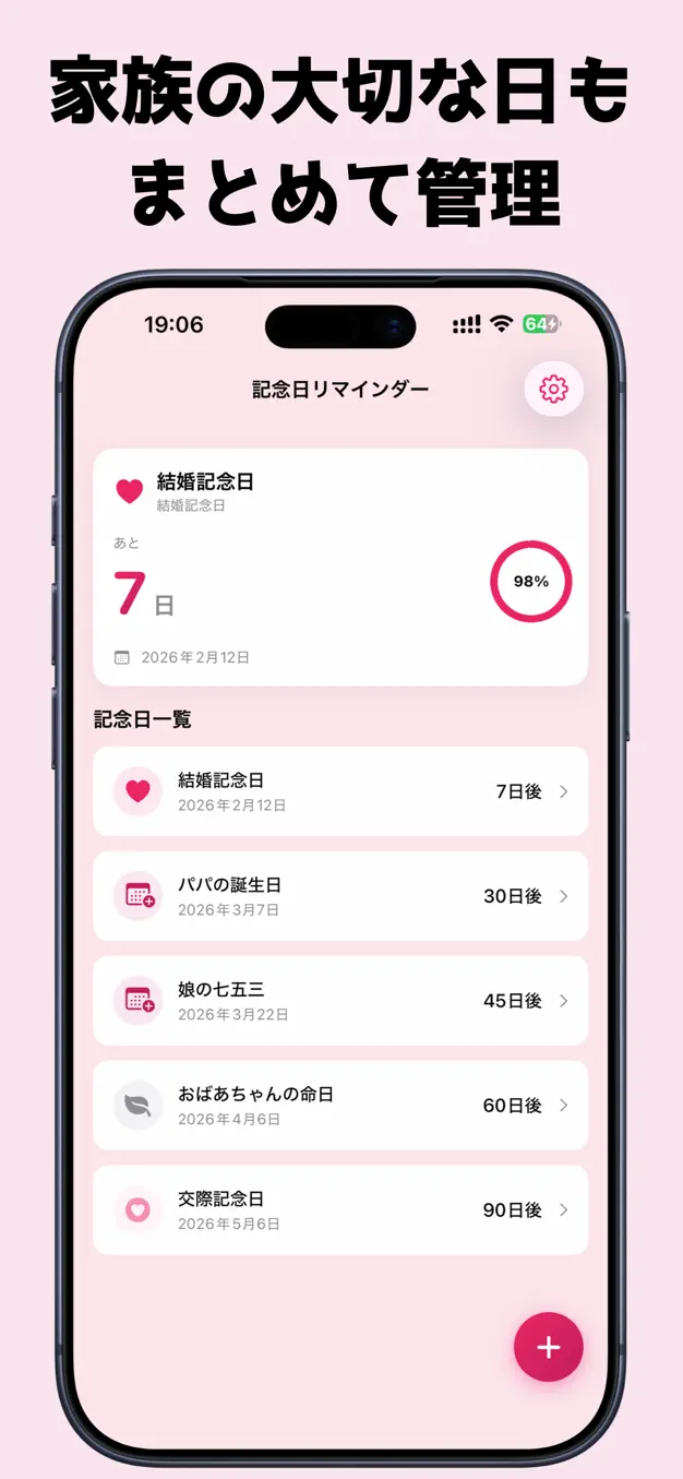 記念日リマインダー - メモリア スクリーンショット 4