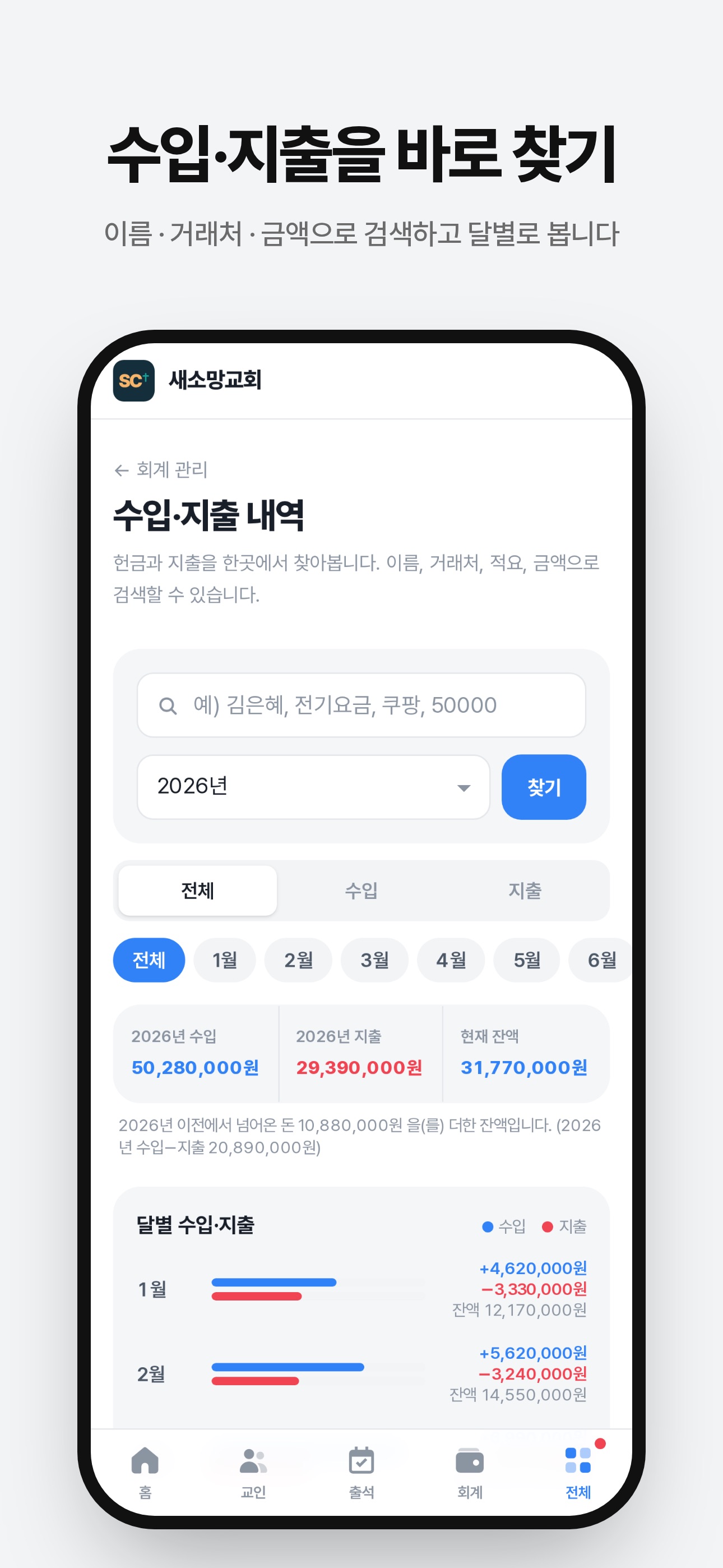 Screenshot 2 of 심플한 교회관리
