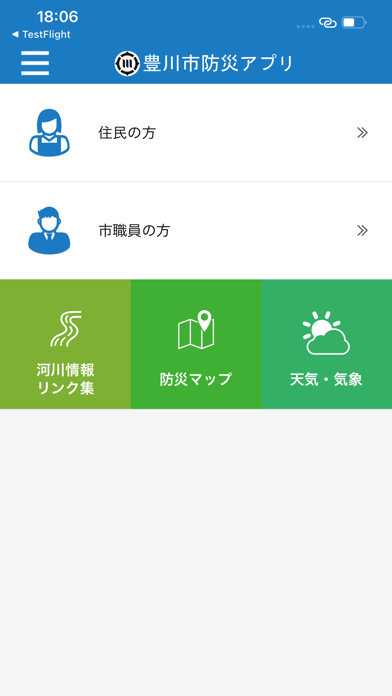 豊川市防災アプリ Screenshot