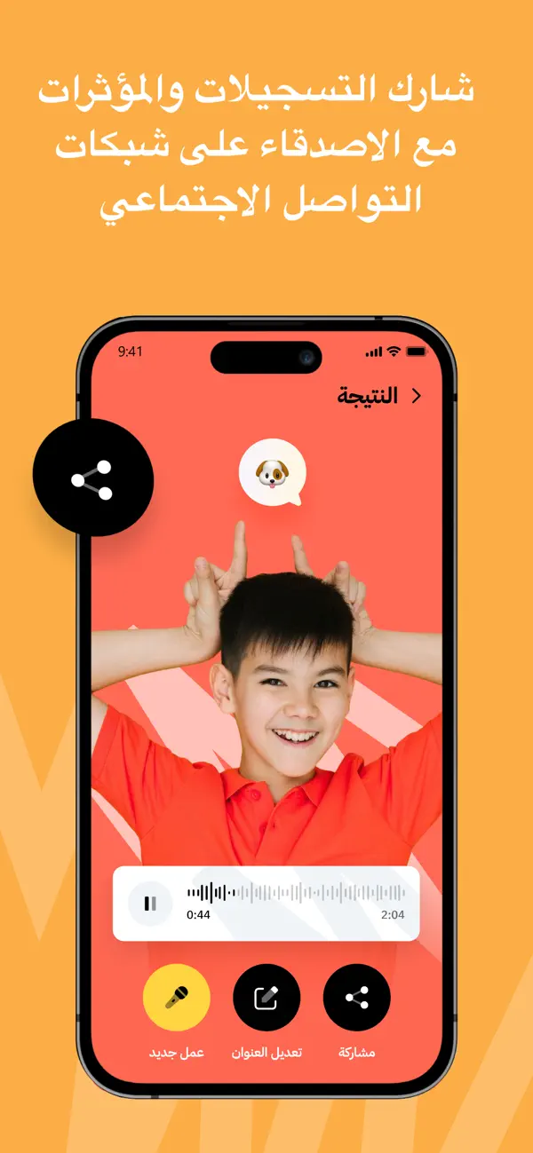 Screenshot #3 pour برنامج مغير الصوت مع مؤثرات