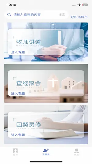 每日听道 screenshot 3