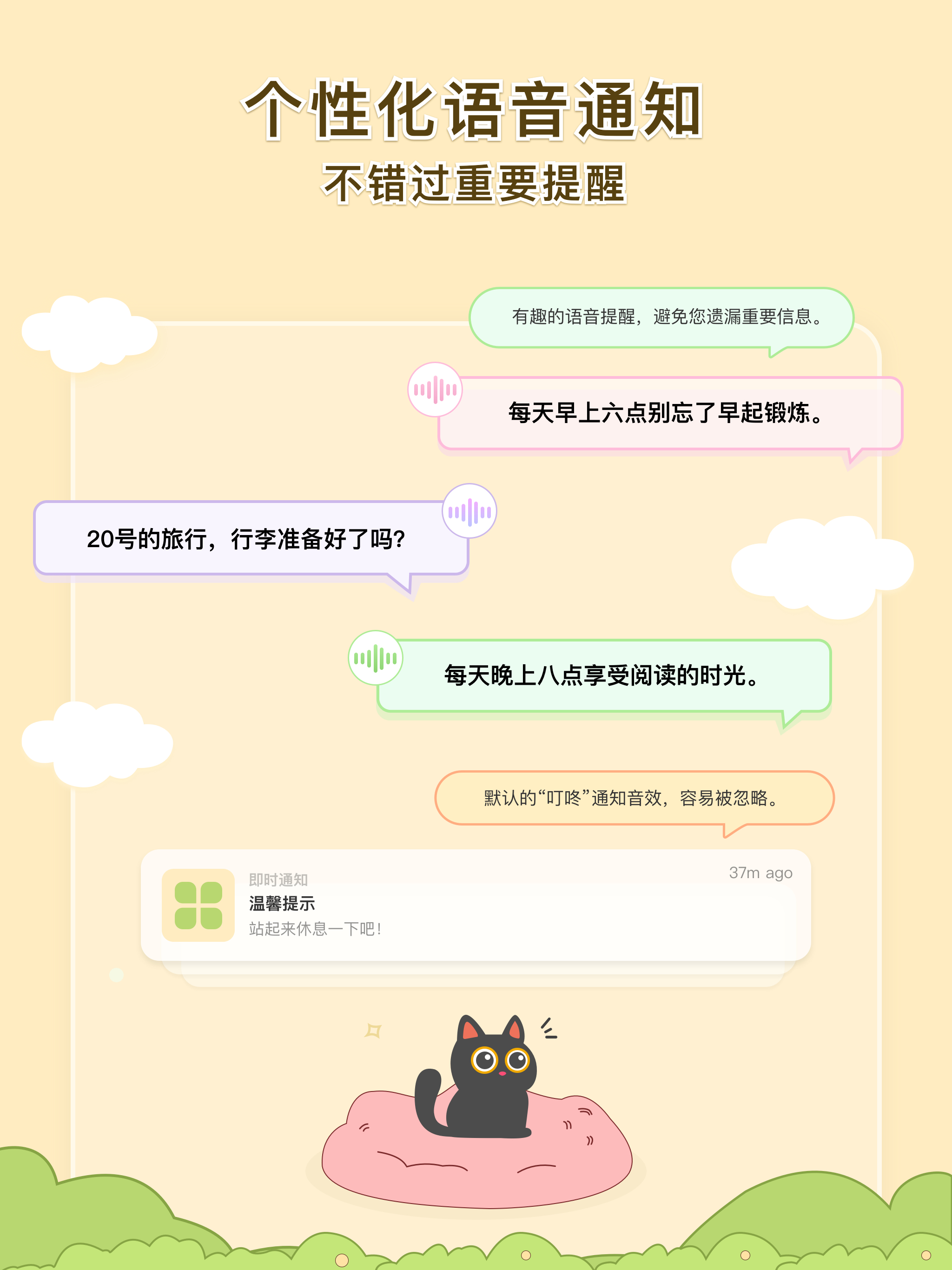 语音通知 screenshot 7