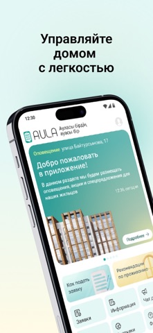 AULA.kz – Сообщество соседей screenshot