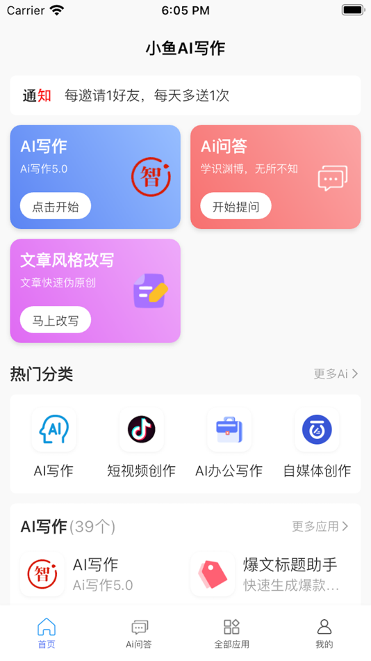 #1. 小鱼AI写作 (iOS) 由: 广州万之禾科技有限公司