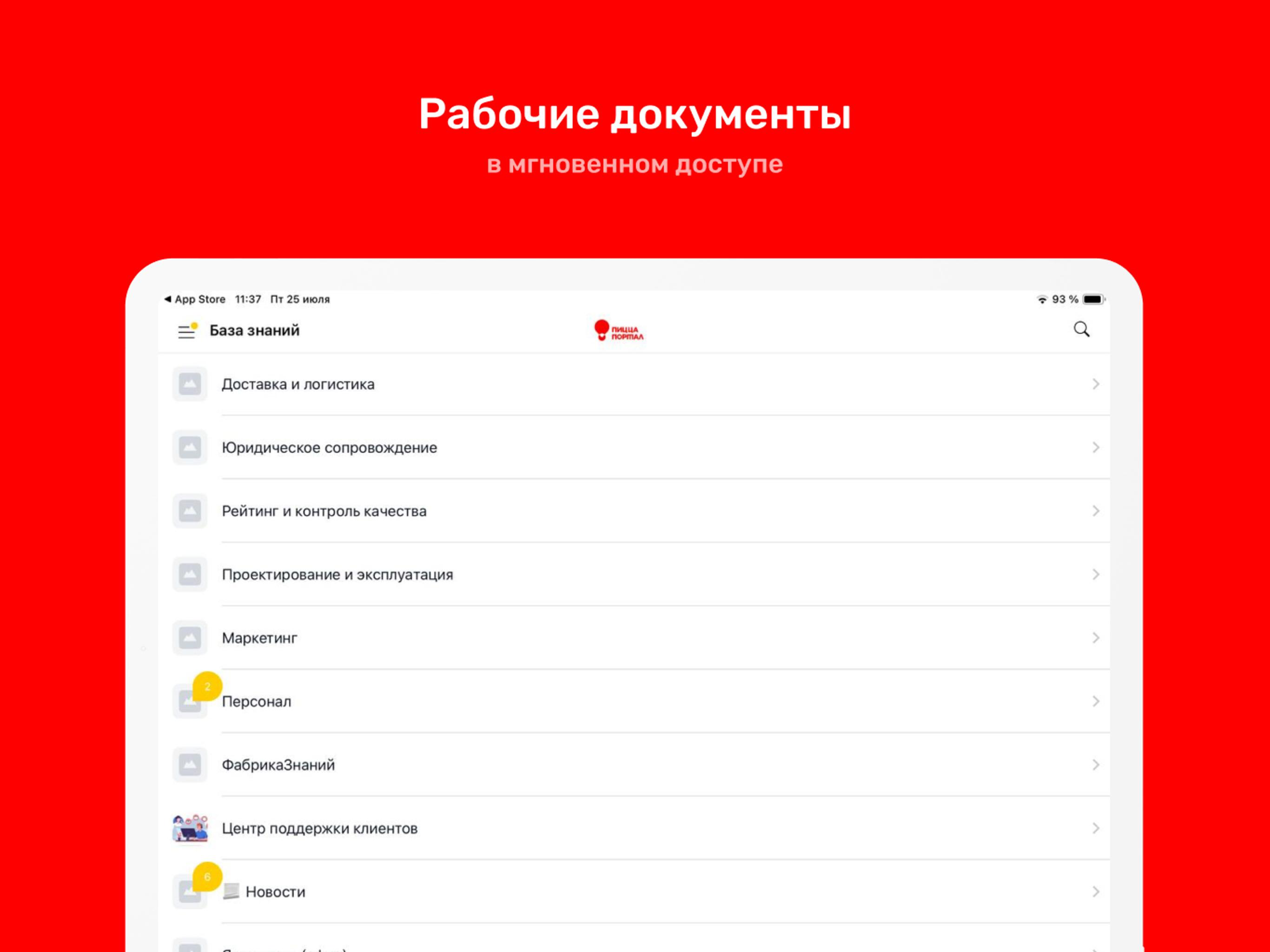 ПиццаПортал