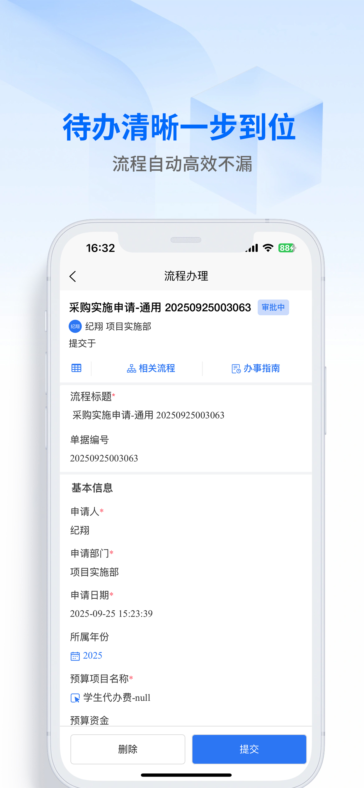 数字协同 screenshot 3