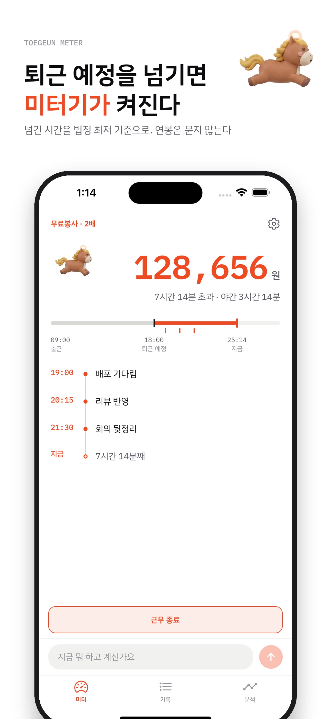 Screenshot 1 of 퇴근미터