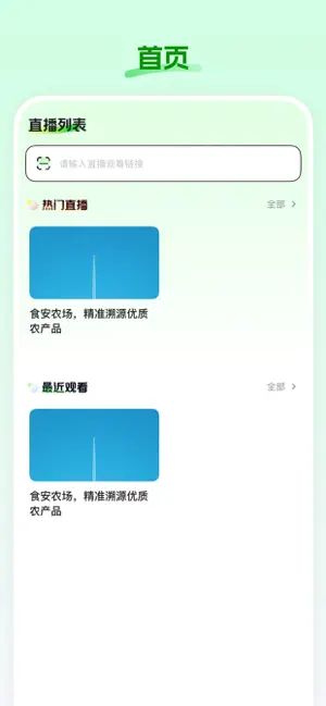 食安农场 screenshot 2