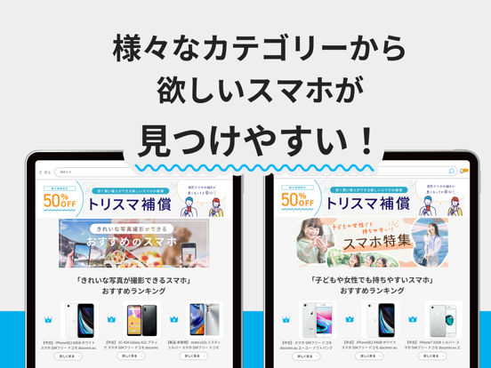 トリスマ スマホとタブレットの故障を発見 健康診断アプリのおすすめ画像6