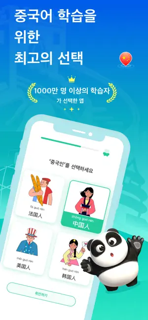 중국어 배우기: ChineseSkill_0