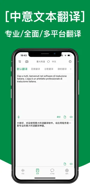 意大利语翻译-意大利旅行学习意大利语翻译通 screenshot 2