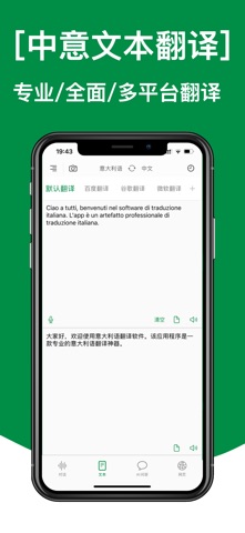 意大利语翻译-意大利旅行学习意大利语翻译通 screenshot