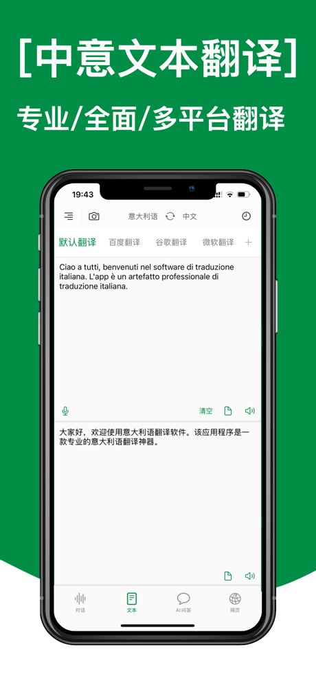 意大利语翻译-意大利旅行学习意大利语翻译通 screenshot 2