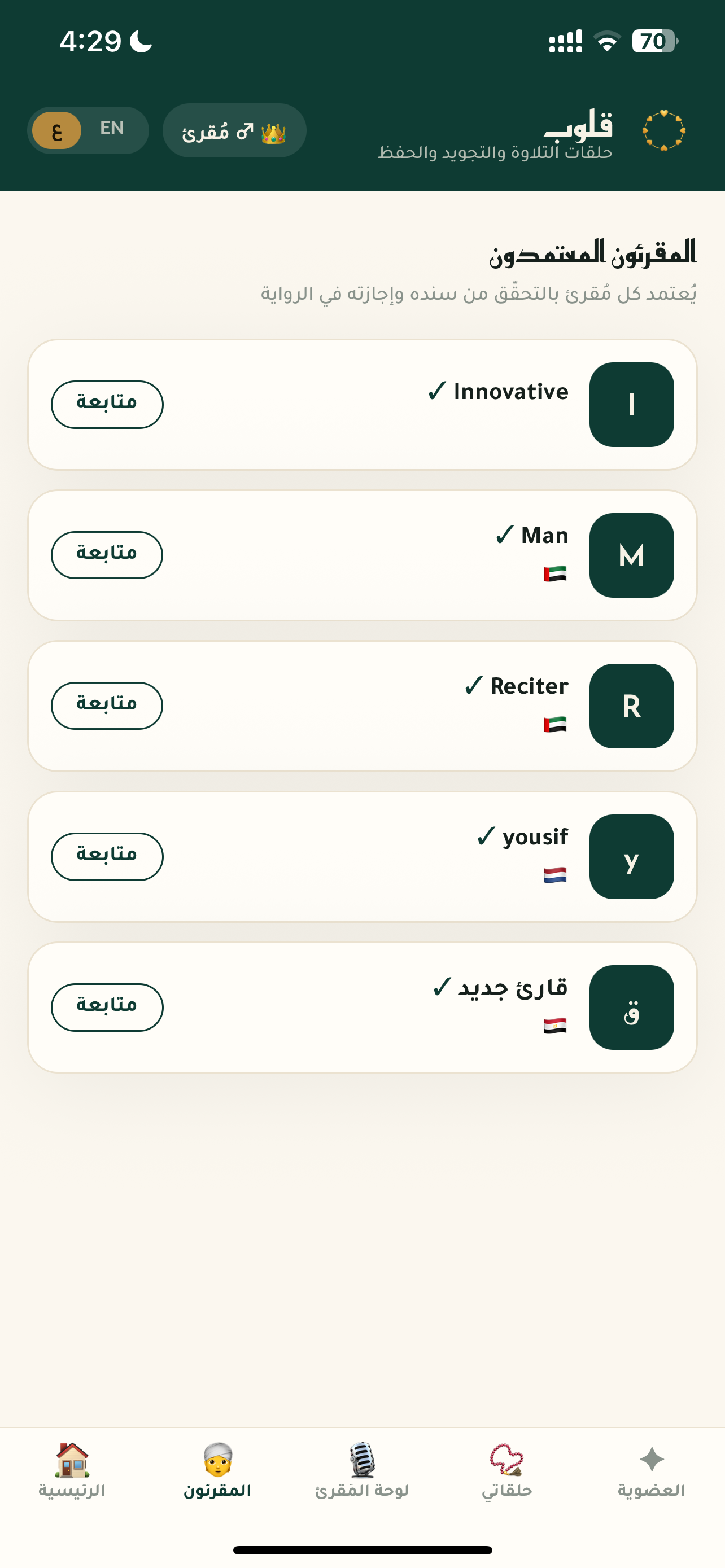 Quloop · قلوب screenshot 3