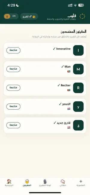 Quloop · قلوب screenshot 3