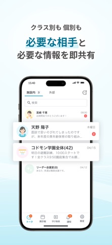 （職員用）せんせいトーク のスクリーンショット