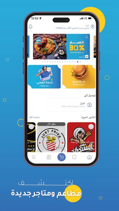 اطلبني - توصيل الطعام وكل ش Screenshot