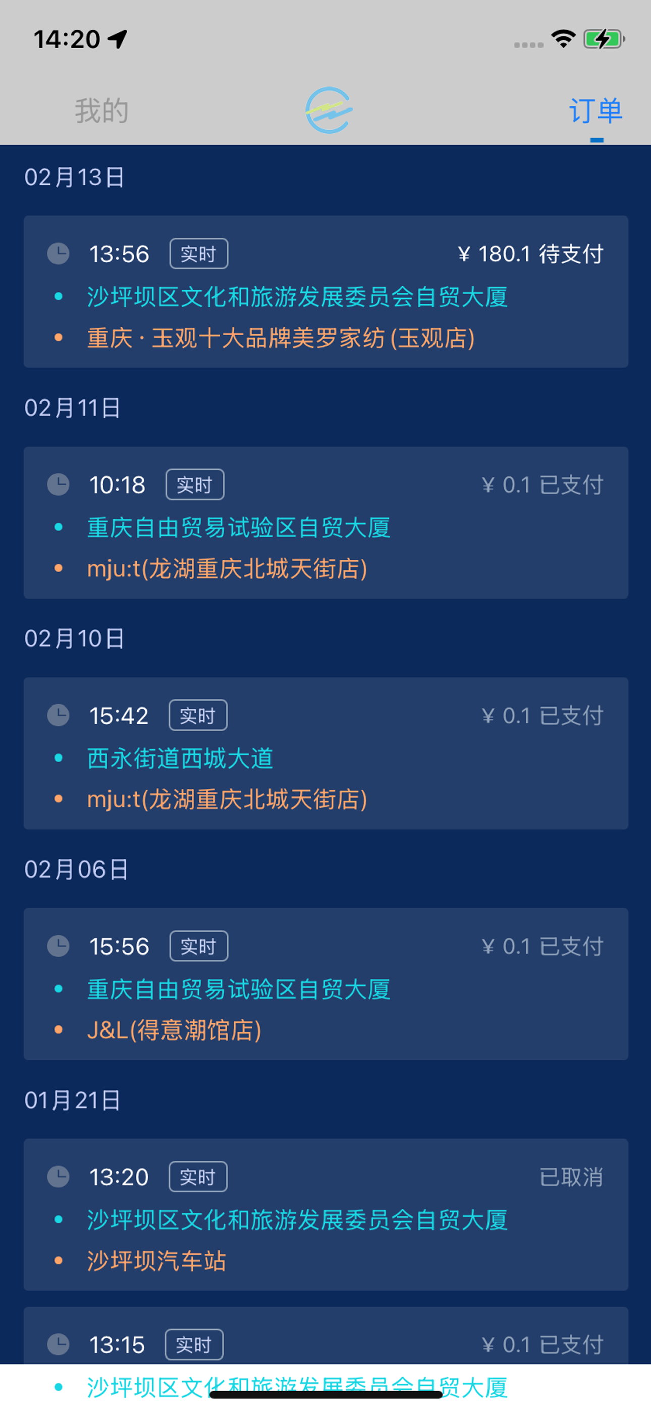 招招司机 screenshot 3