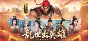 猛将三国历险-侦察记 screenshot 1