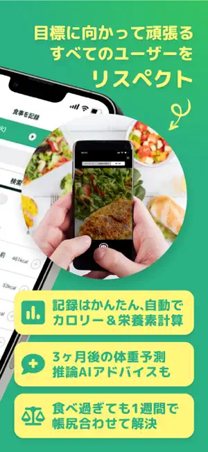 カロミル - ダイエット、カロリー＆PFC管理の健康アプリ iPhone screenshot 3