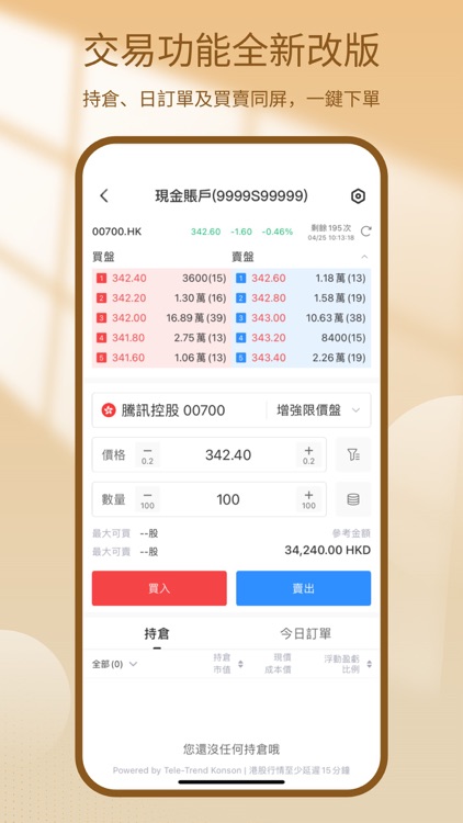 公平交易宝 screenshot-4