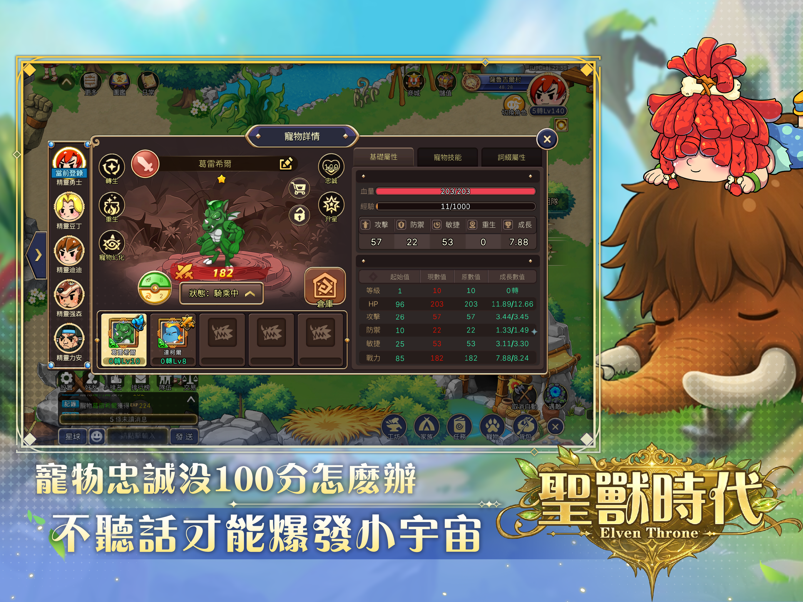 聖獸時代 screenshot 10