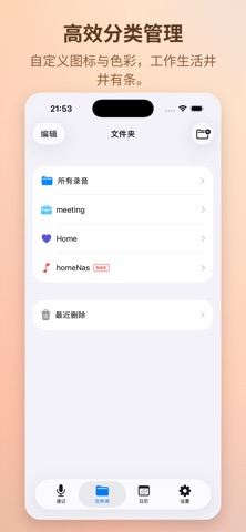 离线录音转文本 screenshot