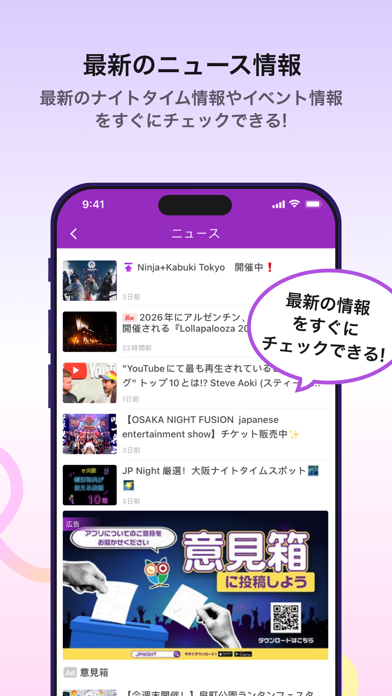JP NIGHT｜ナイトクラブ・フェス・イベント・夜遊び のスクリーンショット
