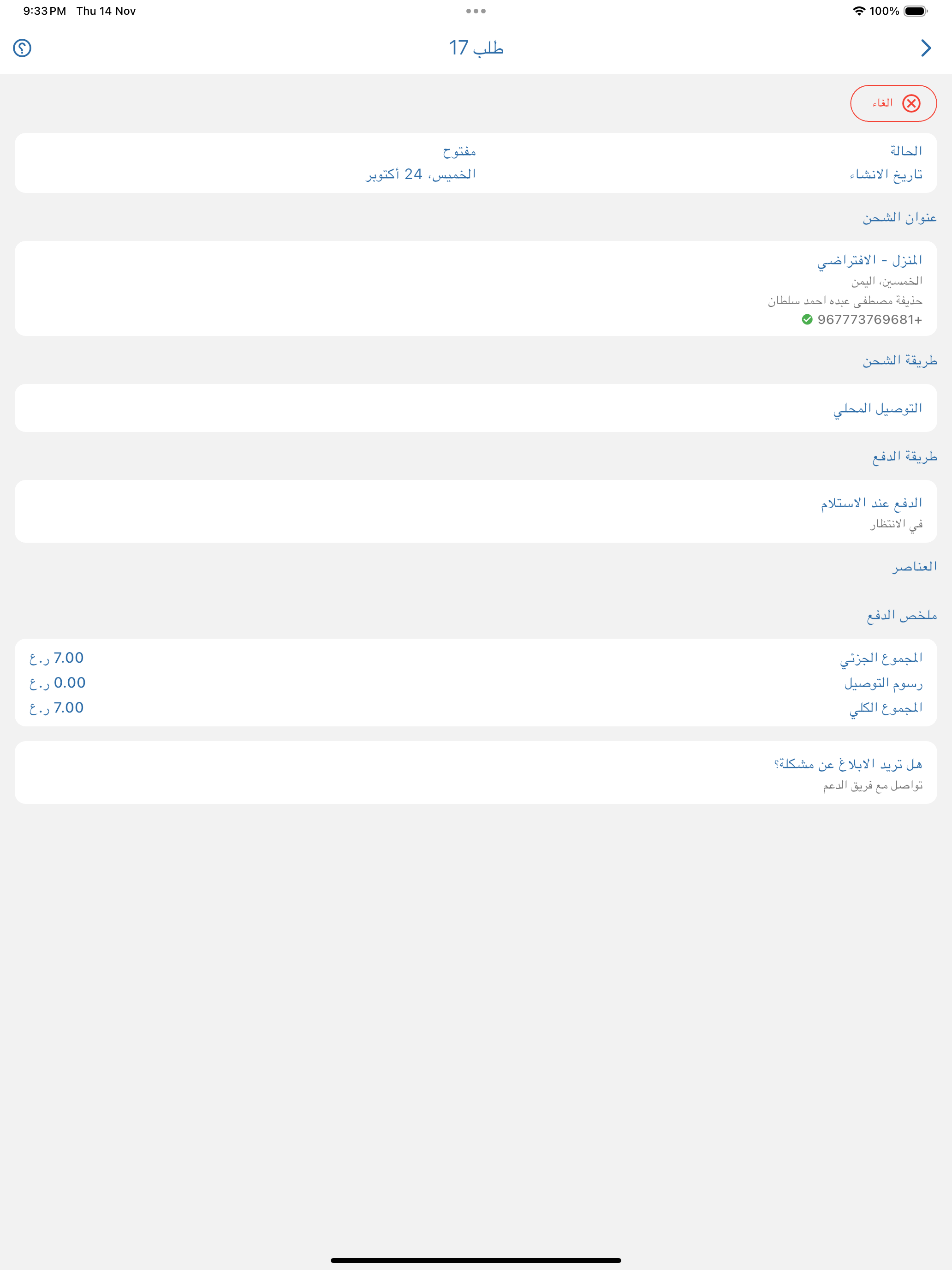 مطراش للخدمات