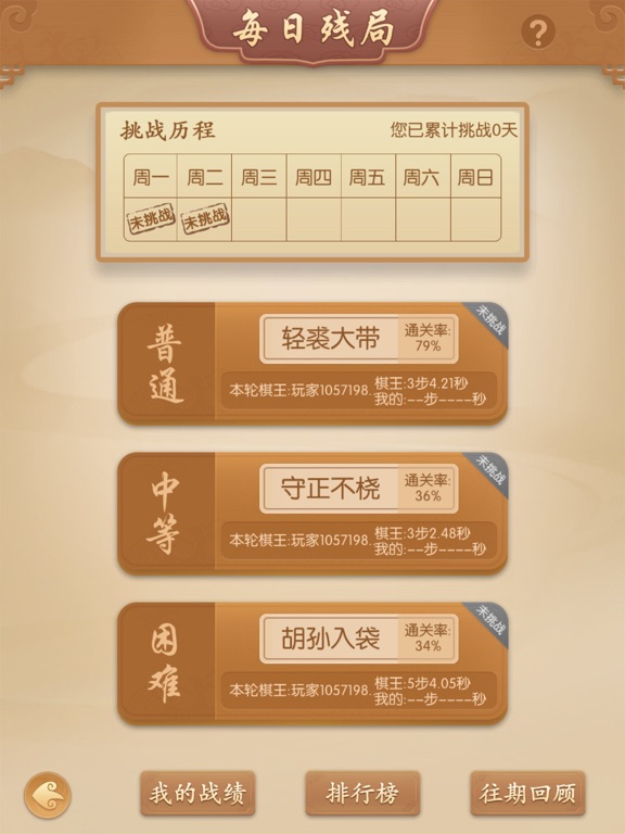 多乐中国象棋-大家在玩的多乐象棋 iPad screenshot 5 - Games app